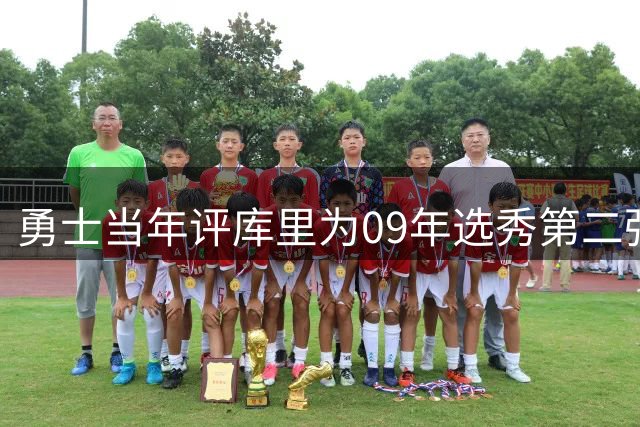 勇士当年评库里为09年选秀第二强